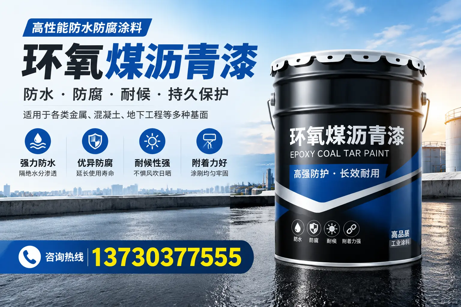 如何判断环氧煤沥青漆的质量?瑞昌消费者指南